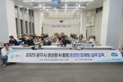 [경기티비종합뉴스] 광주시·경기테크노파크, 지역 내 기업 대상 ‘광주e장터’ 온라인 마케팅 실무교육 개최