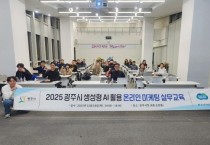 [경기티비종합뉴스] 광주시·경기테크노파크, 지역 내 기업 대상 ‘광주e장터’ 온라인 마케팅 실무교육 개최