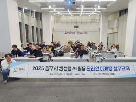 [경기티비종합뉴스] 광주시·경기테크노파크, 지역 내 기업 대상 ‘광주e장터’ 온라인 마케팅 실무교육 개최