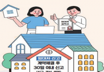 [경기티비종합뉴스] 여주시 “주택 임대차 계약 휴대폰으로 신고하세요”