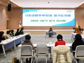 [경기티비종합뉴스] 농협중앙회 경기본부 엄삼용 본부장, “지역사회와 상생하는 농업·농촌 발전에 앞장”