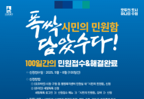 [경기티비종합뉴스] 수원특례시, 정조대왕의 상언·격쟁 계승한 수원시‘시민의 민원함’지금까지 민원 1296건 담겼다