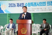 [경기티비종합뉴스] 수원특례시의회 이재식 의장, 코트 위 시니어 선수들의 도전과 열정 함께해