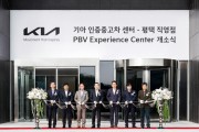 [경기티비종합뉴스] 경기도, 기아㈜ 인증중고차 센터 평택 직영점·PBV 익스피리언스 센터 개소 …경기도 투자유치와 민관협력 결실