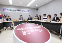 [경기티비종합뉴스] 이상일 용인특례시장, 영덕1·2동 주민과 간담회 열어 지역 현안 논의