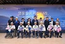 [경기티비종합뉴스] 전진선 양평군수, 2025 양평국제학술심포지엄 성황리에 개최