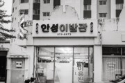[경기티비종합뉴스] 안성천 결갤러리, 권태근 개인전 <우리동네 이발사> 개최