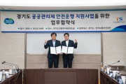 [경기티비종합뉴스] 경기도, ‘급정거·과속’ 등 위험운전 습관, 빅데이터 분석. 안전사고 예방 추진