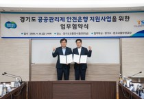 [경기티비종합뉴스] 경기도, ‘급정거·과속’ 등 위험운전 습관, 빅데이터 분석. 안전사고 예방 추진