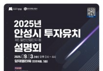[경기티비종합뉴스] 안성시, 수도권 첨단산업의 새로운 중심, 안성!