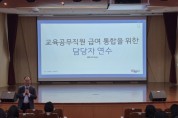 [경기티비종합뉴스] 경기도교육청, 교육공무직 인건비 지급 시스템  전면 통합 최종 점검한다!