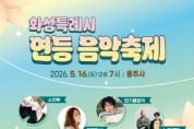 [경기티비종합뉴스] 화성특례시, 16일 용주사서  ‘2026 연등음악축제’ 개최