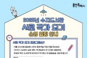 [경기티비종합뉴스] 용인특례시 수지도서관, AI 활용 창작 동화 제작 프로그램 운영