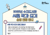 [경기티비종합뉴스] 용인특례시 수지도서관, AI 활용 창작 동화 제작 프로그램 운영