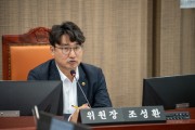 [경기티비종합뉴스] 경기도의회 기획재정위원회 조성환 위원장, 도의회 지역상담소 탄력적 운영 근거 마련