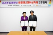 [경기티비종합뉴스] 이천시, 청강대와 해월애니메이션축제 성공 개최 위해 맞손!