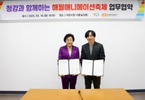 [경기티비종합뉴스] 이천시, 청강대와 해월애니메이션축제 성공 개최 위해 맞손!