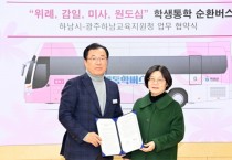 [경기티비종합뉴스"기획특집" 하남시 이현재 시장,  미래를 여는 교육 도시]4년 새 주요대 합격자 3배 폭증… ‘교육 명문’ 하남의 무서운 질주