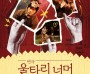 [경기티비종합뉴스] 용인문화재단, 대한민국 연극제 경기도대회 금상 수상작 연극 ‘울타리 너머’ 무대 올라