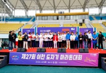 [경기티비종합뉴스] 이천시, ‘제27회 이천도자기마라톤대회’ 개최