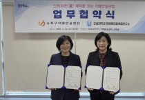 [경기티비종합뉴스] 용인특례시 수지구보건소, 강남대와 ‘세대 온(溫)’ 업무 협약