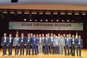 [경기티비종합뉴스] 성수석 이천시장, 민선 9기 첫 행보로 재난안전교육 이수…