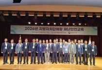 [경기티비종합뉴스] 성수석 이천시장, 민선 9기 첫 행보로 재난안전교육 이수…