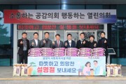 [경기티비종합뉴스] 이천시의회, 박명서 의장 을사년 설맞이 사회복지시설 위문품 전달