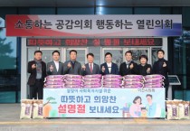 [경기티비종합뉴스] 이천시의회, 박명서 의장 을사년 설맞이 사회복지시설 위문품 전달