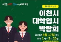 [경기티비종합뉴스] 이천 청소년의 전형별 입시전략 지원 솔루션