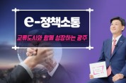 [경기티비종합뉴스] 광주시, 국내외 교류 도시와의 전략적 협력 강화…글로벌 미래도시로 도약