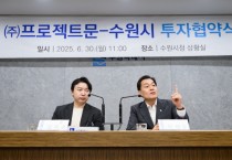 [경기티비종합뉴스] 민선 8기 수원, 첨단기업 15개 유치… 생산유발 효과 4817억 원 기대