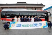 [경기티비종합뉴스] 이천시 성수석 시장, 부발~잠실 신규 광역버스 7월 13일 운행 개시