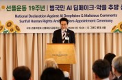 [경기티비종합뉴스] 안민석 경기도교육감, 선플운동 19주년  범국민「AI 딥페이크·악플 추방」선언식 참석