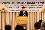 [경기티비종합뉴스] 안민석 경기도교육감, 선플운동 19주년  범국민「AI 딥페이크·악플 추방」선언식 참석