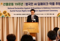 [경기티비종합뉴스] 안민석 경기도교육감, 선플운동 19주년  범국민「AI 딥페이크·악플 추방」선언식 참석