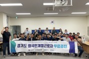 [경기티비종합뉴스] 경기도농수산진흥원, 건강도 챙기고, 일터 안전도 UP!  경기도 외국인 계절근로자 대상 방문 건강검진 진행