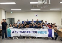 [경기티비종합뉴스] 경기도농수산진흥원, 건강도 챙기고, 일터 안전도 UP!  경기도 외국인 계절근로자 대상 방문 건강검진 진행