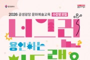 [경기티비종합뉴스] 용인문화재단, ‘2026 공생광장 문화예술교육 <너그런 아트랩&아틀리에>’ 봄학기 수강생 모집
