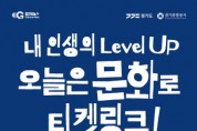 [경기티비종합뉴스] 경기도, 문화소비쿠폰 ‘경기 컬처패스’ 9월 15일 본격 시행에 앞서 ‘경기 컬처패스’ 사전 예약 이벤트 진행