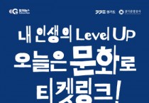[경기티비종합뉴스] 경기도, 문화소비쿠폰 ‘경기 컬처패스’ 9월 15일 본격 시행에 앞서 ‘경기 컬처패스’ 사전 예약 이벤트 진행