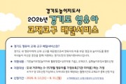 [경기티비종합뉴스] 경기도 보육정책과, 영유아 발달단계에 맞는 ‘교재·교구 배달 서비스’ 하반기 접수