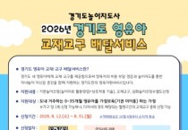 [경기티비종합뉴스] 경기도 보육정책과, 영유아 발달단계에 맞는 ‘교재·교구 배달 서비스’ 하반기 접수