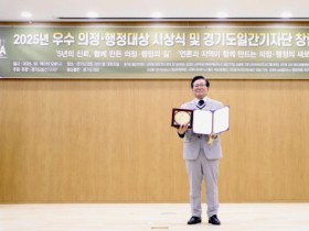 [경기티비종합뉴스] 경기도의회 허원 위원장, ‘2025 경기발전 그랜드마스터상’ 수상