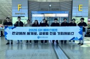 [경기티비종합뉴스] 경기주택도시공사GH,‘GH 베이스캠프’5개사 미국서 투자 유치활동 펼친다