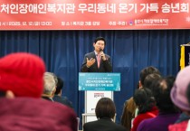 [경기티비종합뉴스] 용인특례시 처인장애인복지관, ‘우리동네 온기가득 송년회’ 개최