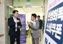 [경기티비종합뉴스] 화성특례시, 민생회복 소비지원쿠폰 신청 접수 앞두고 29개 읍면동 전담 창구 일제 점검 나서