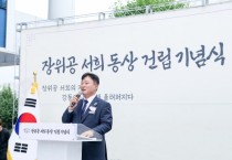 [경기티비종합뉴스]  성수석 이천시장, 60년 만의 역사적 세대교체… '장위공 서희 동상 건립 기념식' 거행