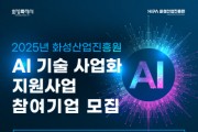 [경기티비종합뉴스] 화성산업진흥원 전병선 원장 , ‘AI 기술 사업화 지원사업 참여기업’ 모집