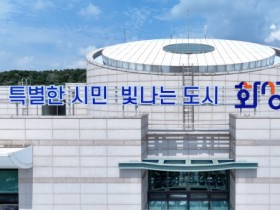 [경기티비종합뉴스] 화성특례시, 추석 앞두고 기초생활수급 가구에 명절위로금 10만 원 지급